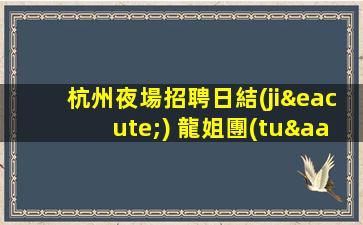 珠海KTV招聘